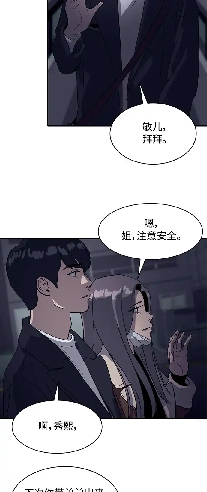 秀熙live 第16话 第48页