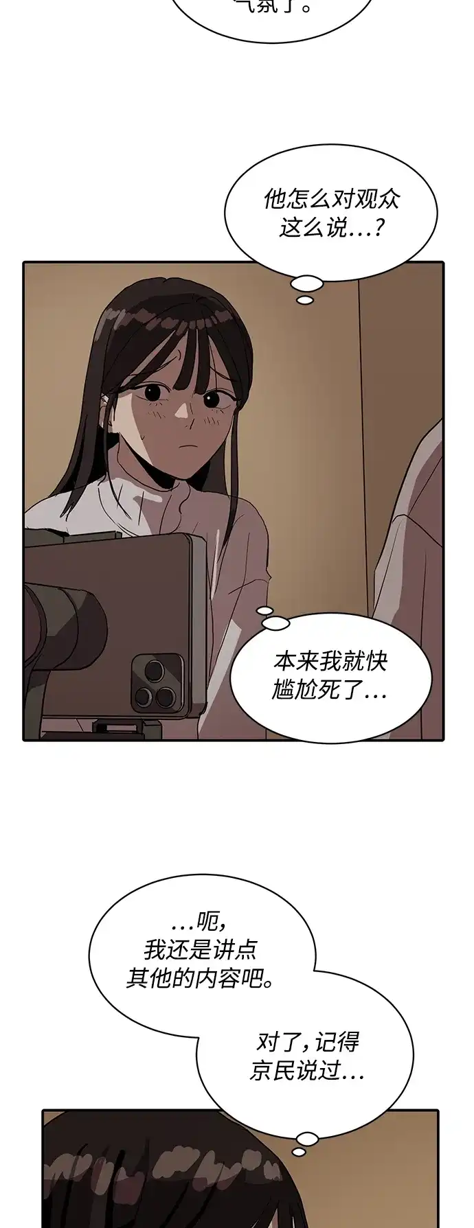 秀熙live 第16话 第24页