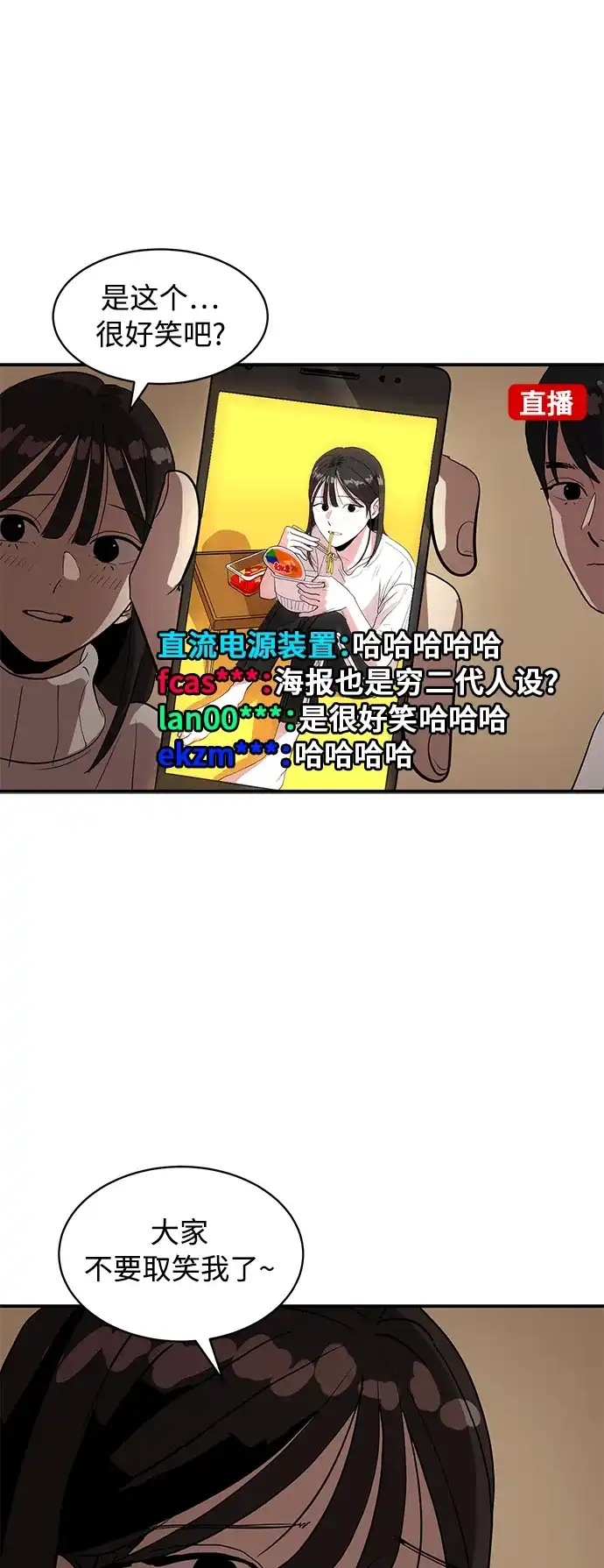 秀熙live 第16话 第19页