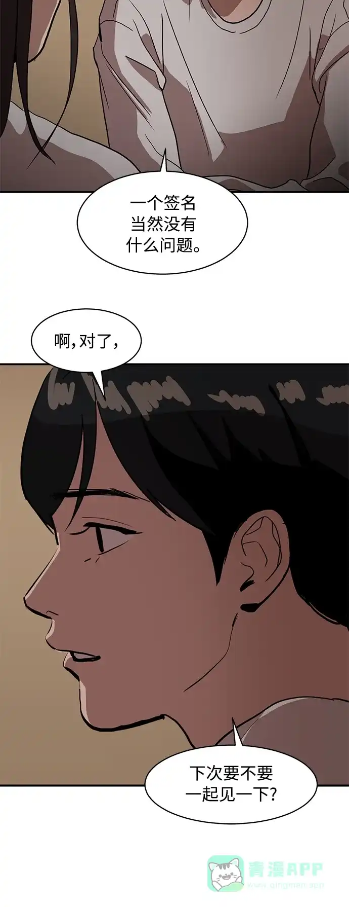 秀熙live 第16话 第26页