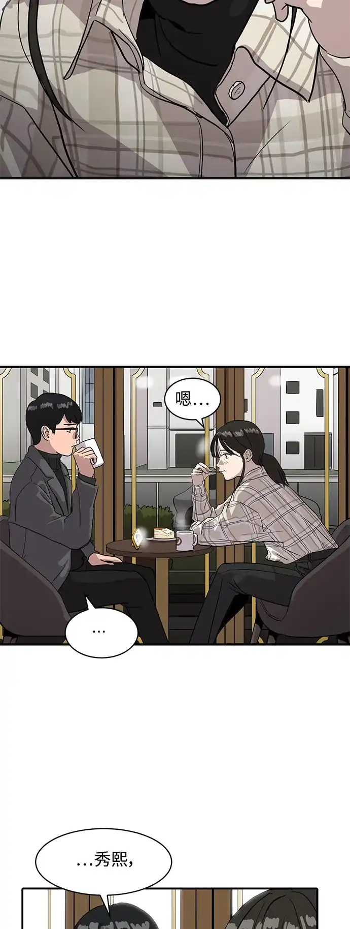 秀熙live 第17话 第32页