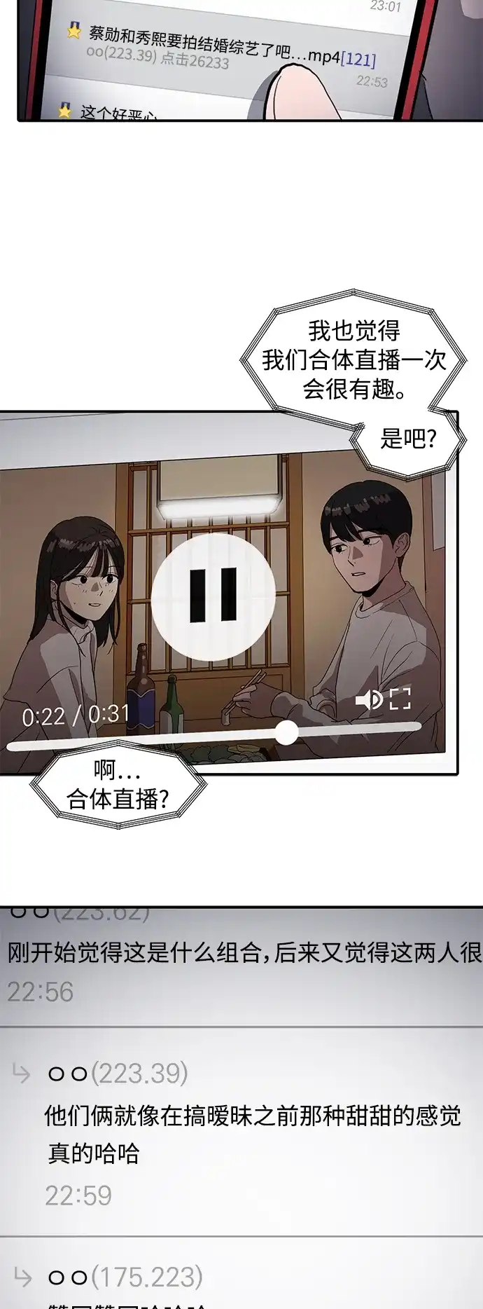 秀熙live 第17话 第24页