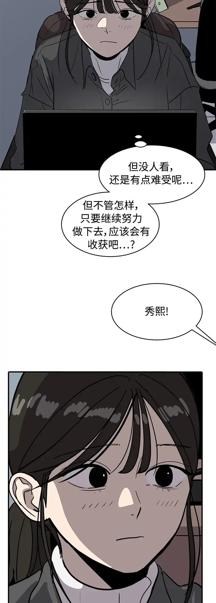 秀熙live 第17话 第60页