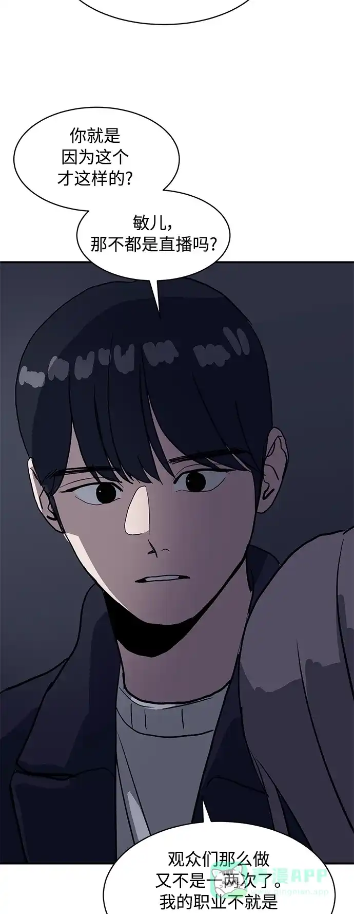 秀熙live 第17话 第11页