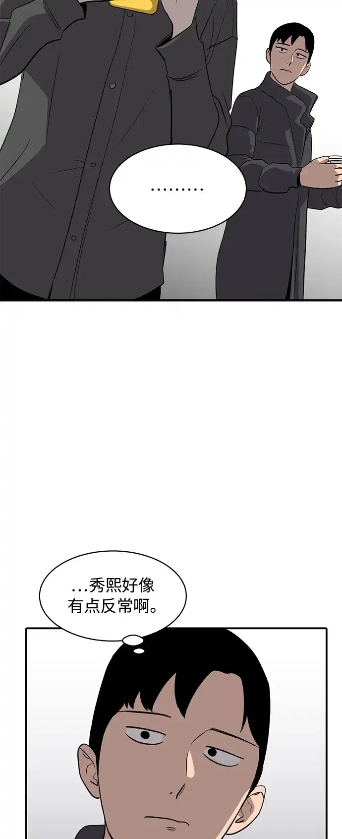 秀熙live 第17话 第73页