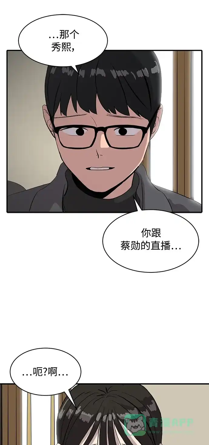 秀熙live 第17话 第36页
