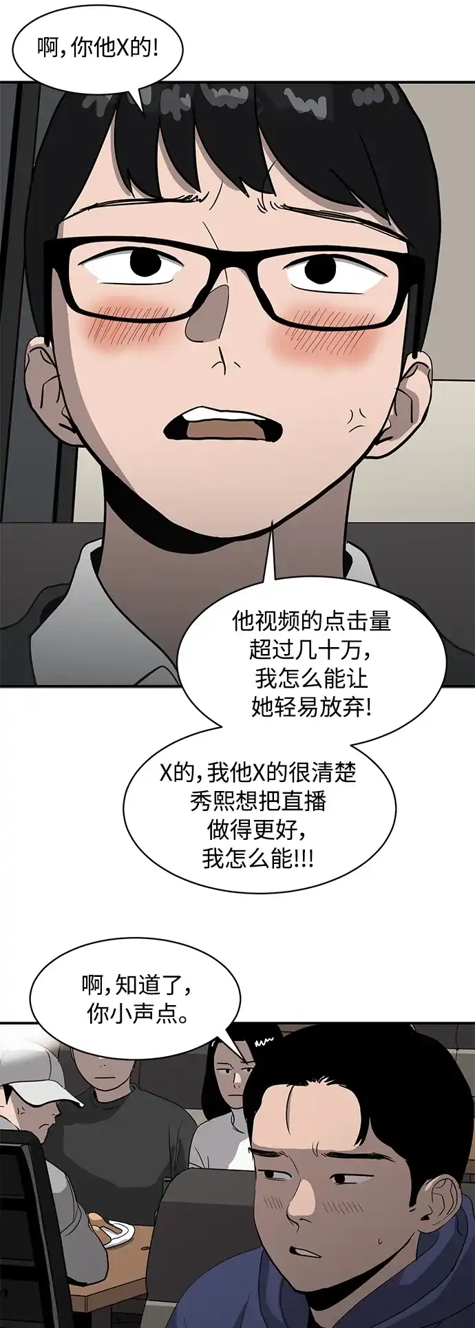 秀熙live 第18话 第13页