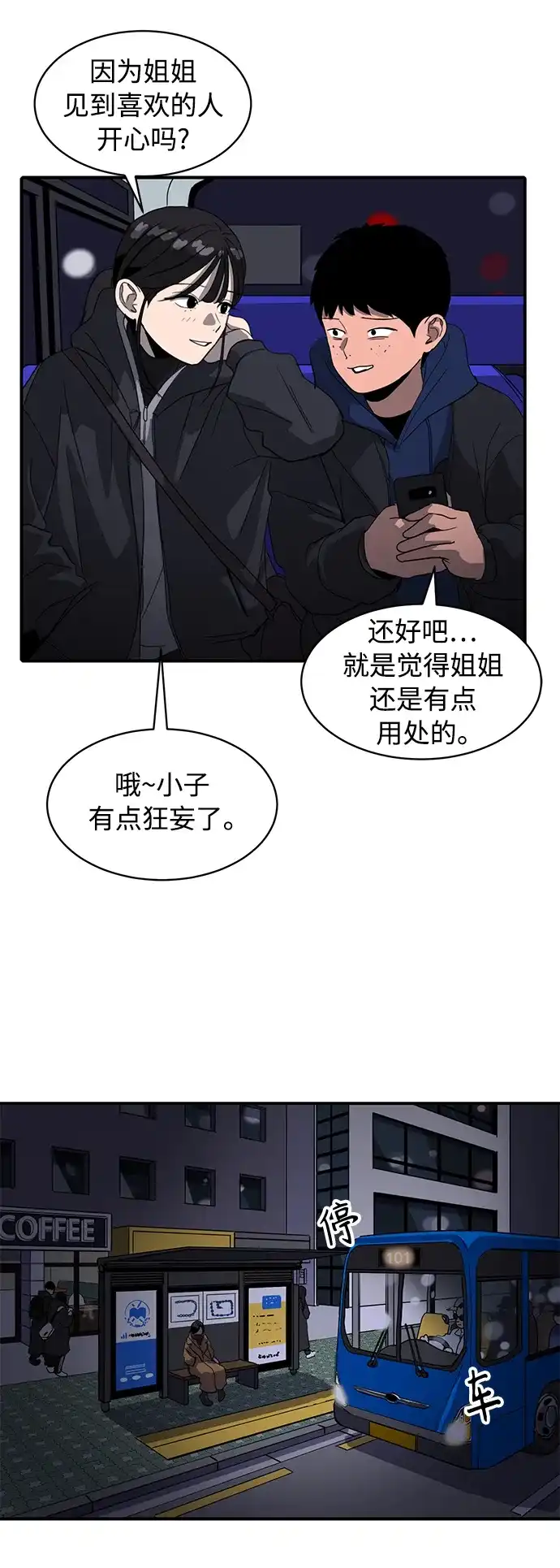 秀熙live 第18话 第62页