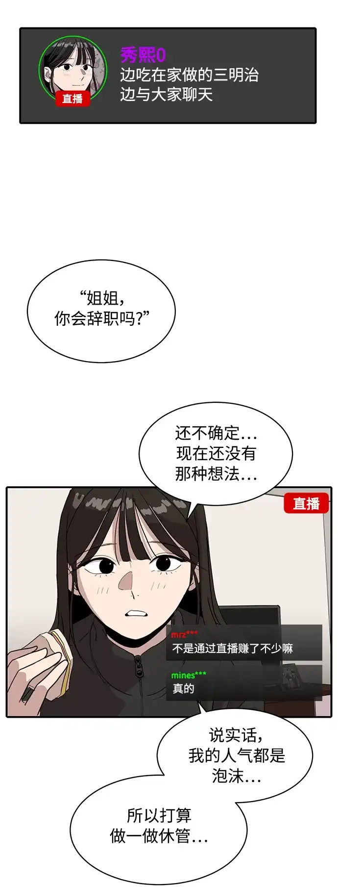 秀熙live 第18话 第18页