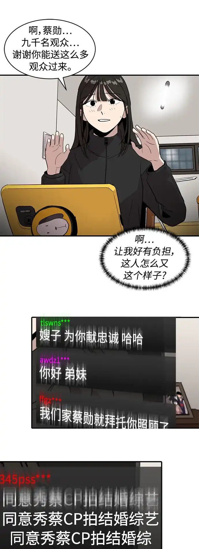 秀熙live 第18话 第28页
