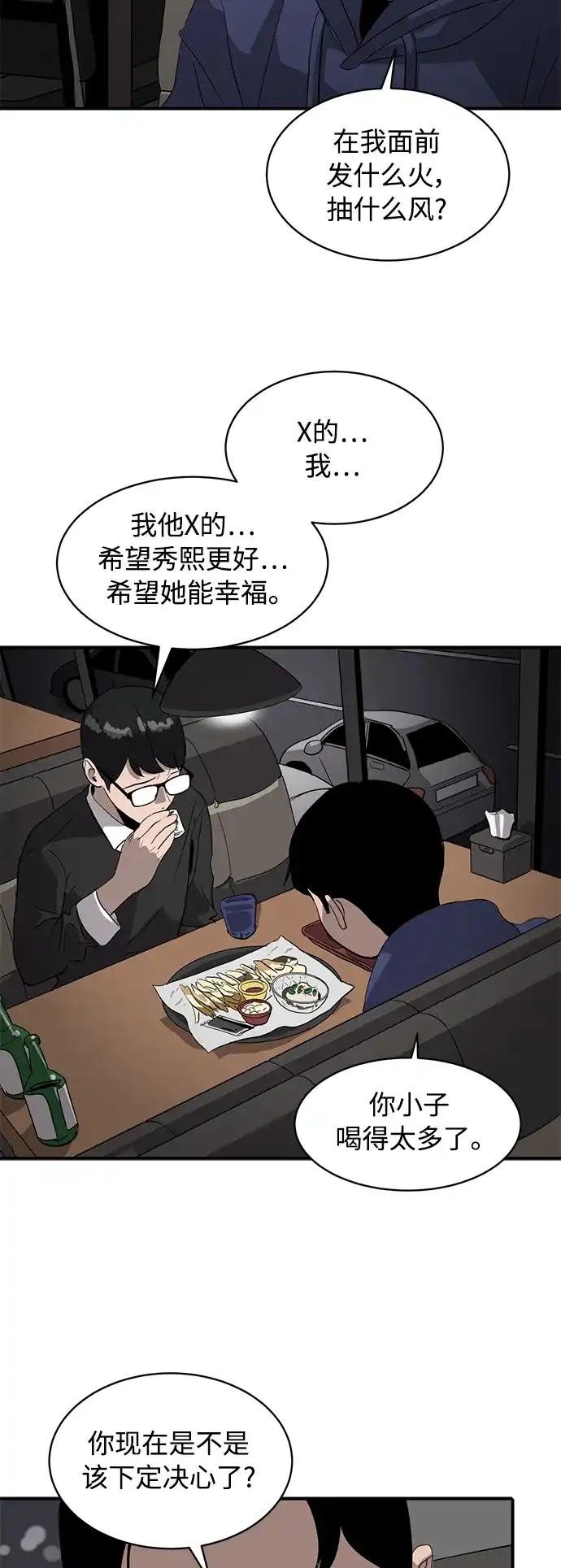 秀熙live 第18话 第14页