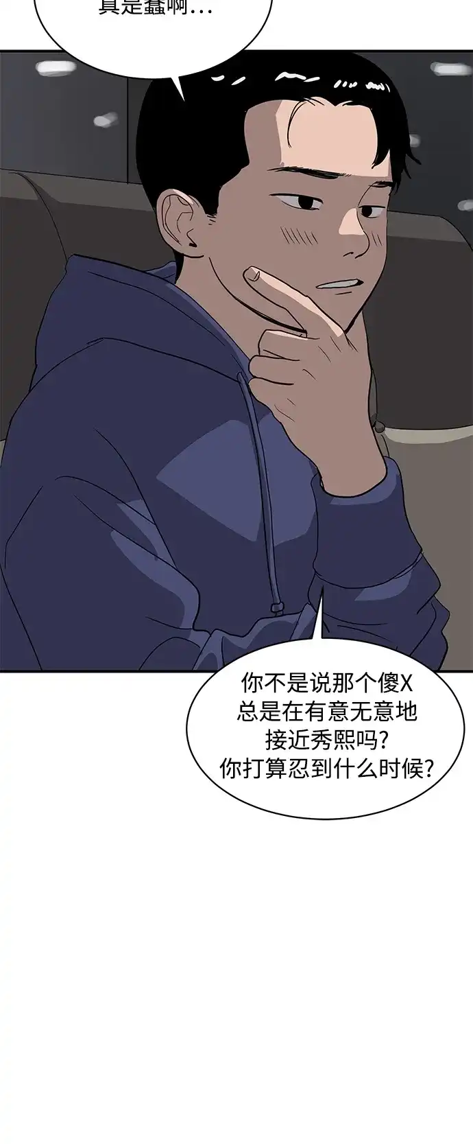 秀熙live 第18话 第12页