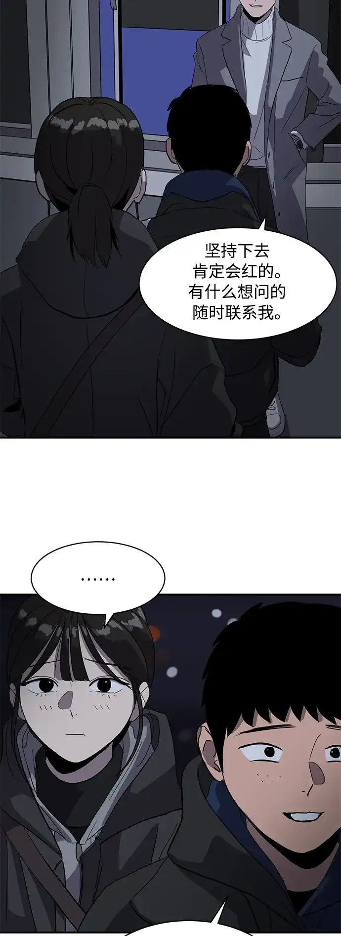 秀熙live 第18话 第54页