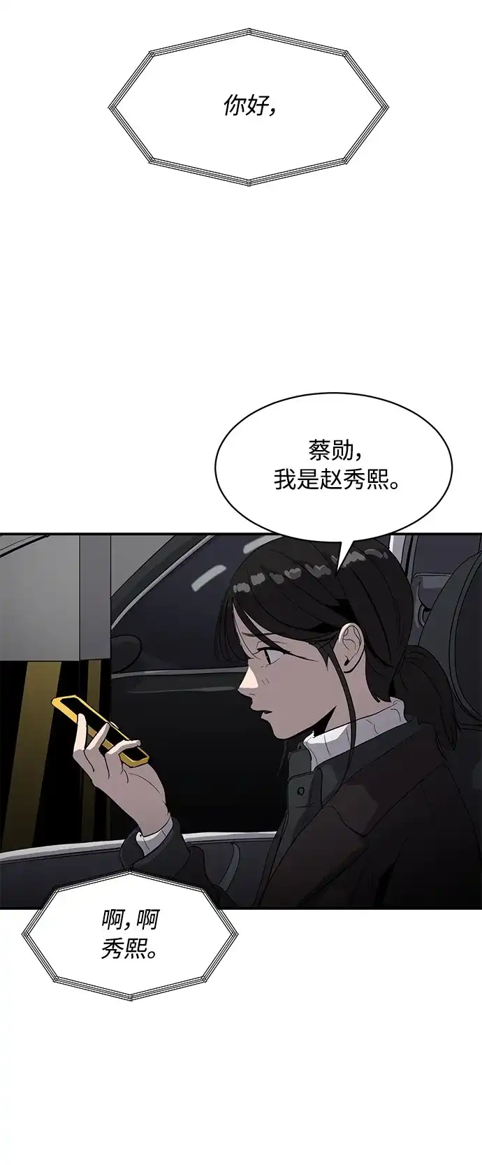 秀熙live 第18话 第3页