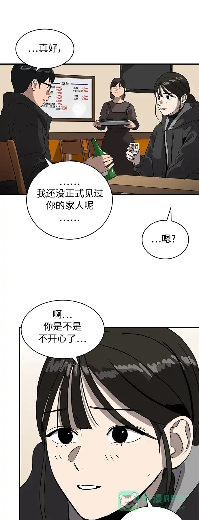 秀熙live 第19话 第11页