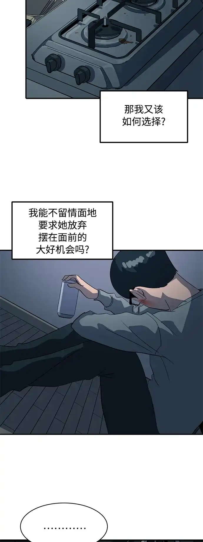 秀熙live 第19话 第67页