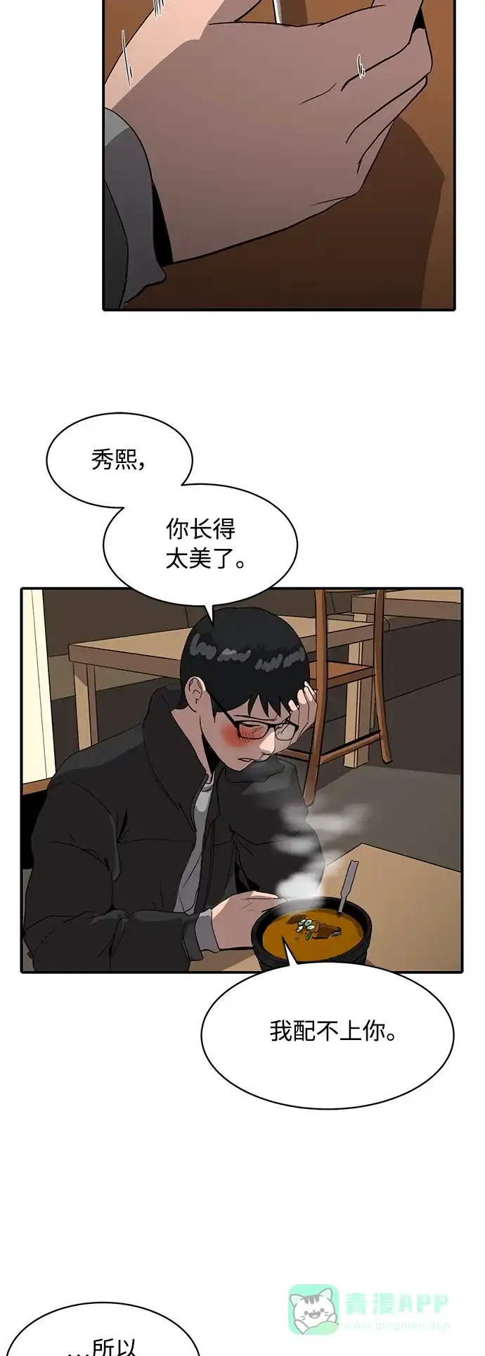 秀熙live 第19话 第21页