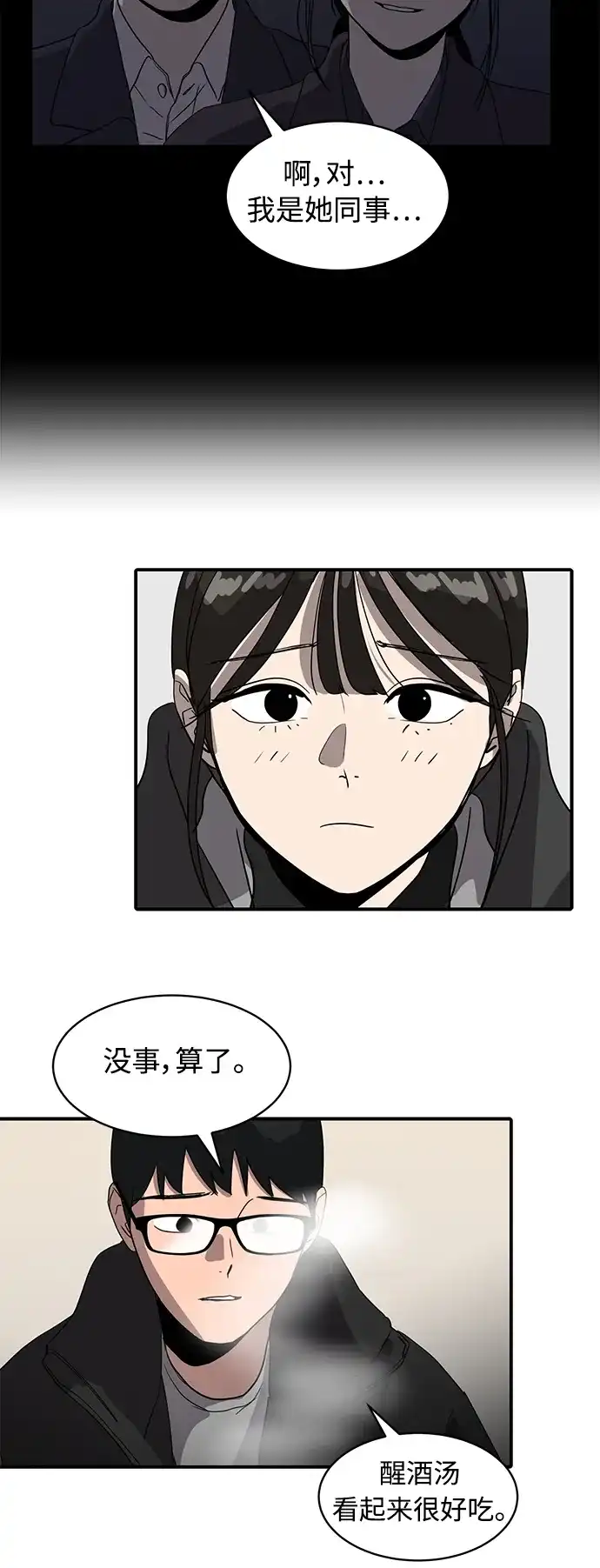 秀熙live 第19话 第14页