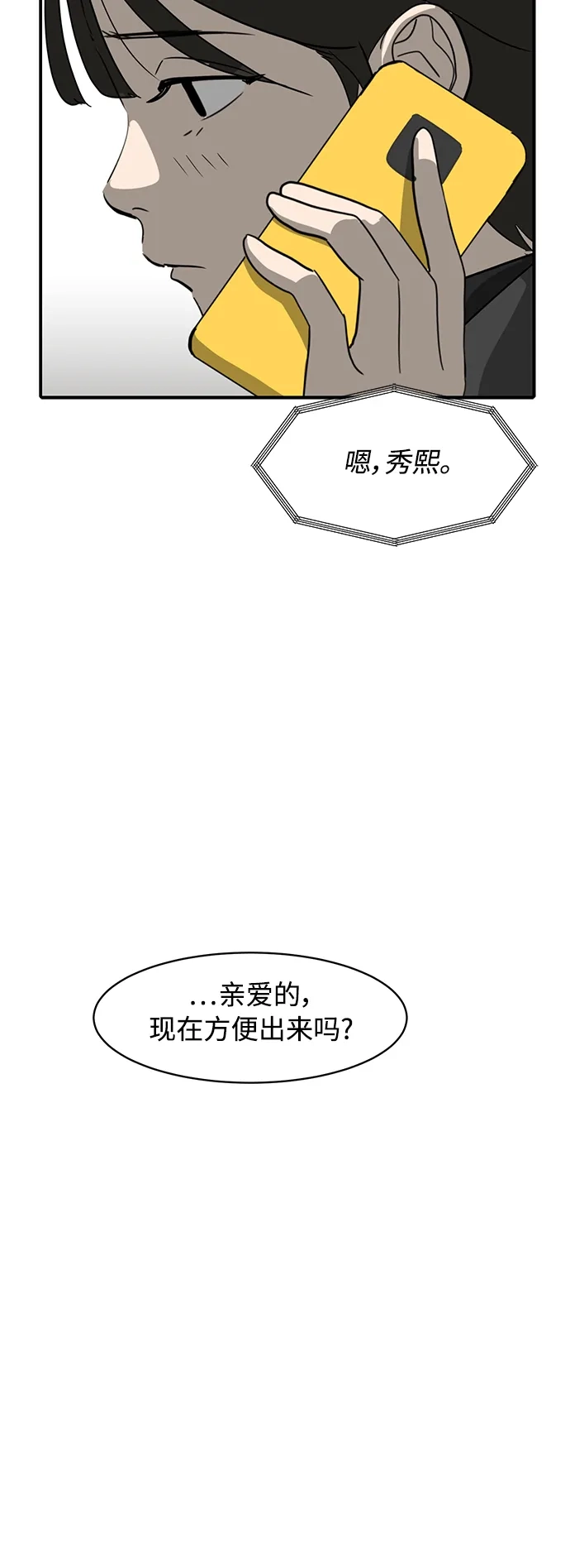 秀熙live 第19话 第4页