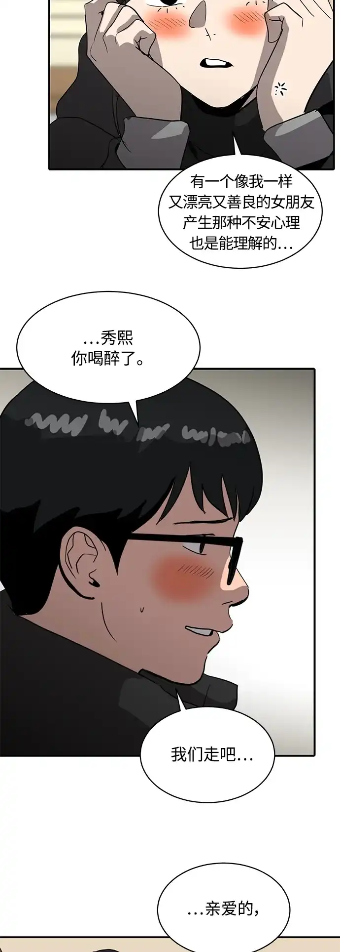 秀熙live 第19话 第23页