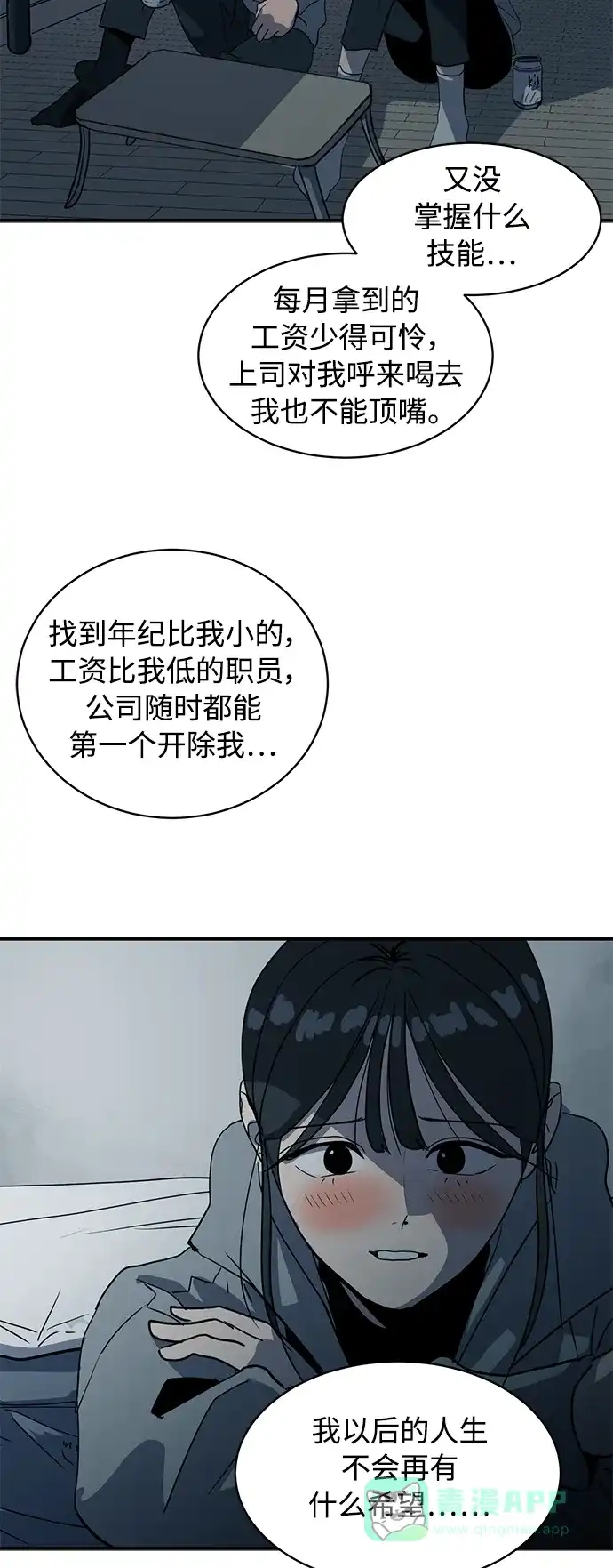 秀熙live 第19话 第56页