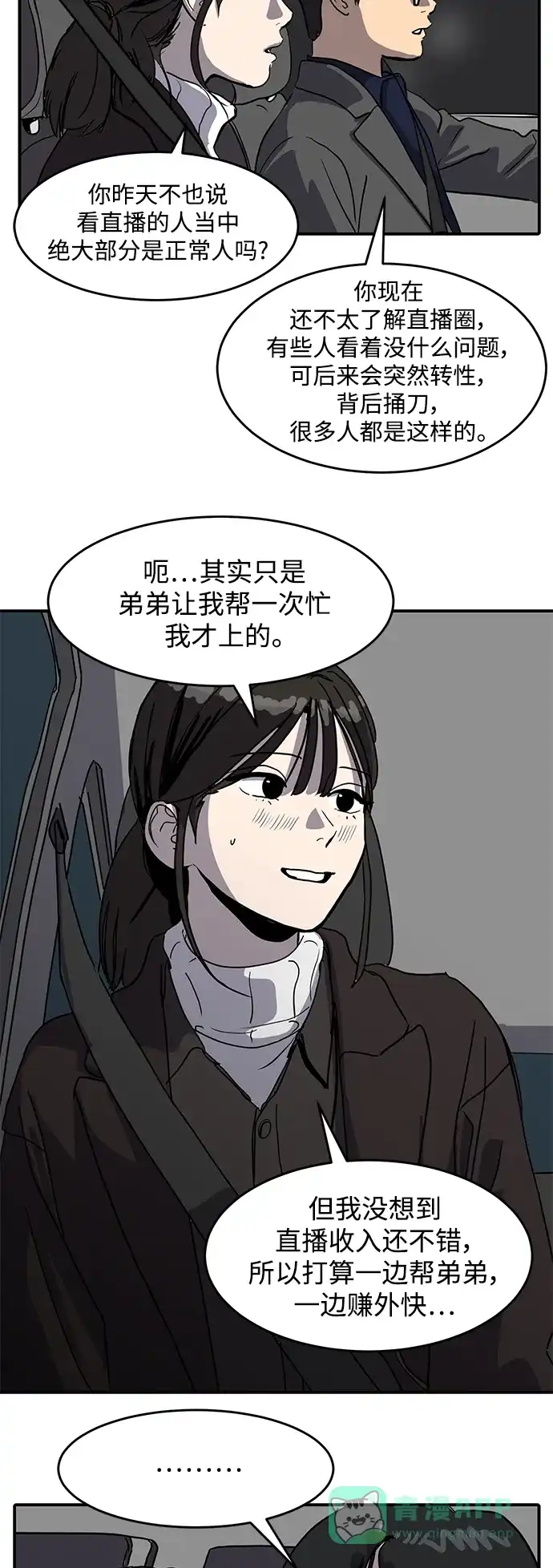 秀熙live 第2话 第31页