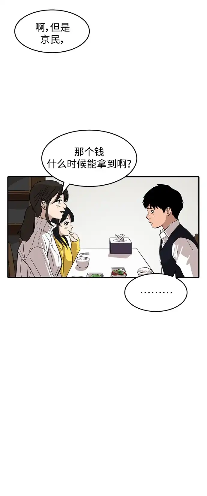 秀熙live 第2话 第14页