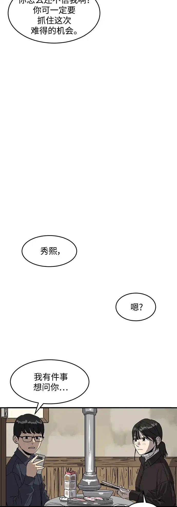 秀熙live 第2话 第22页