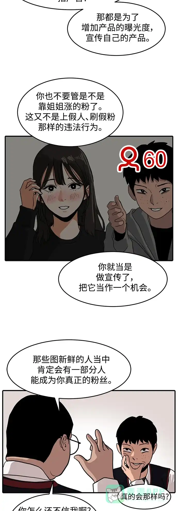 秀熙live 第2话 第21页