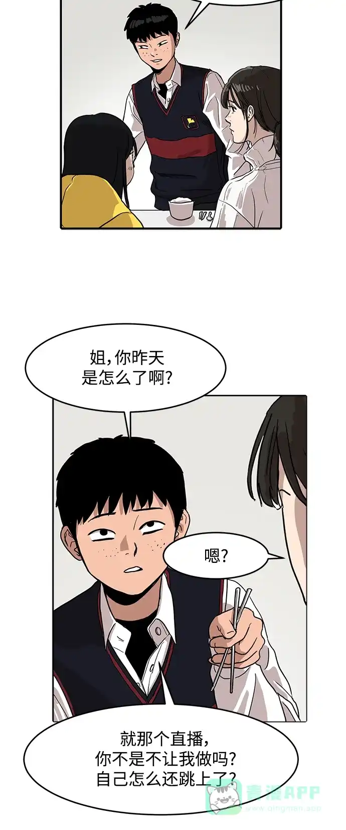 秀熙live 第2话 第11页