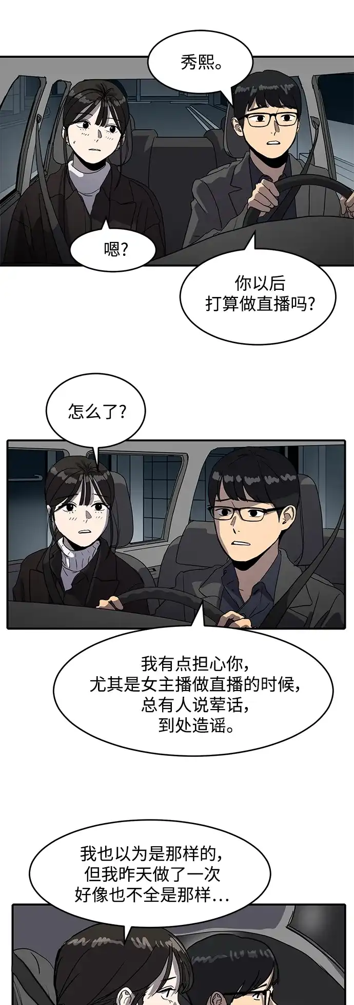 秀熙live 第2话 第30页