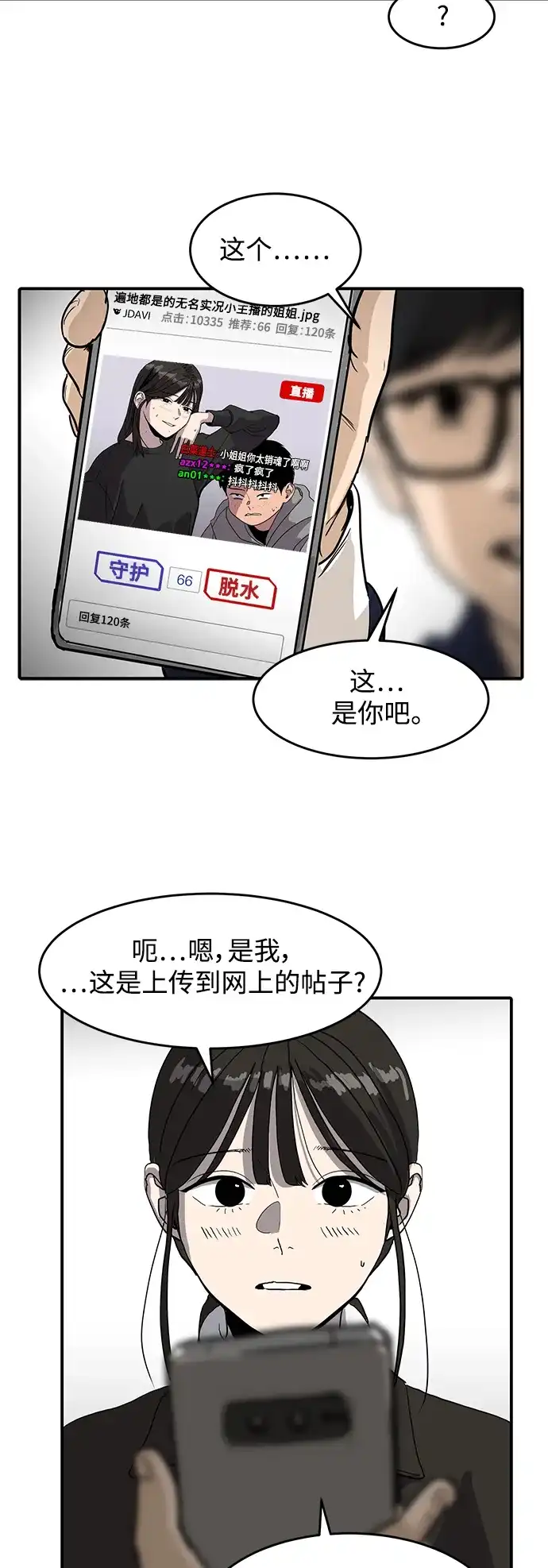 秀熙live 第2话 第23页