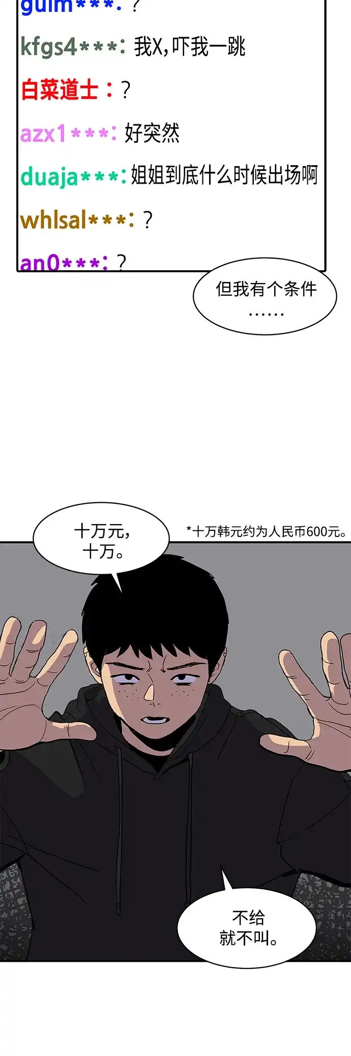 秀熙live 第2话 第45页