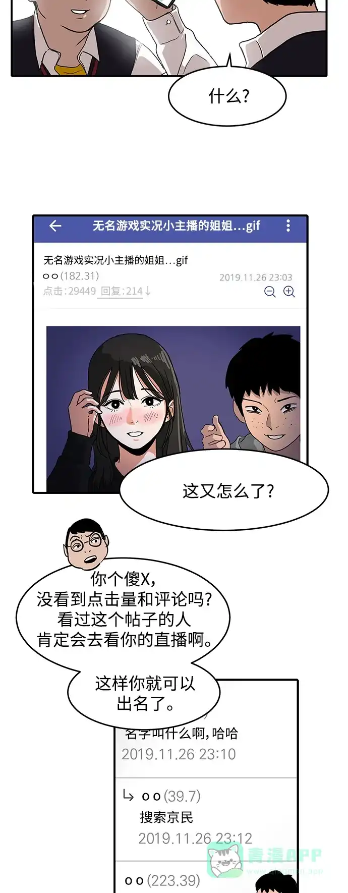 秀熙live 第2话 第16页