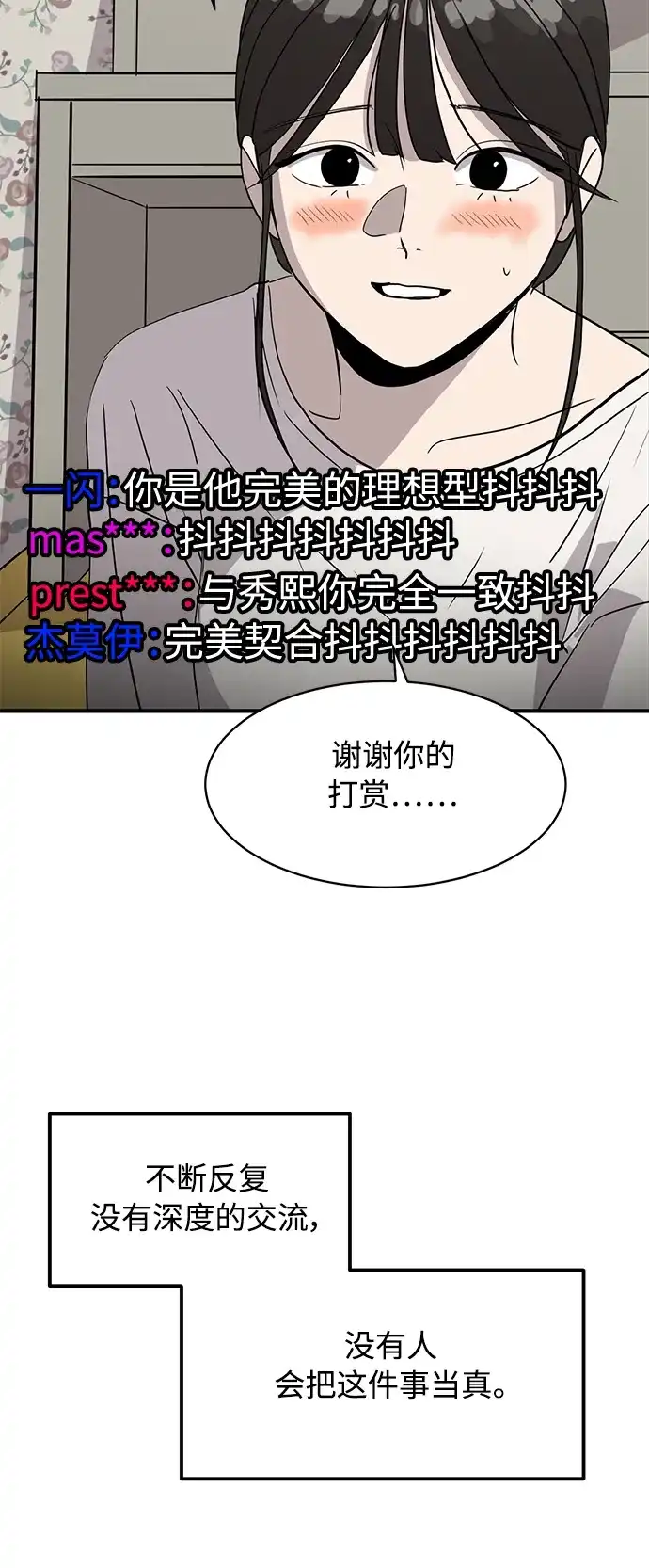 秀熙live 第20话 第42页