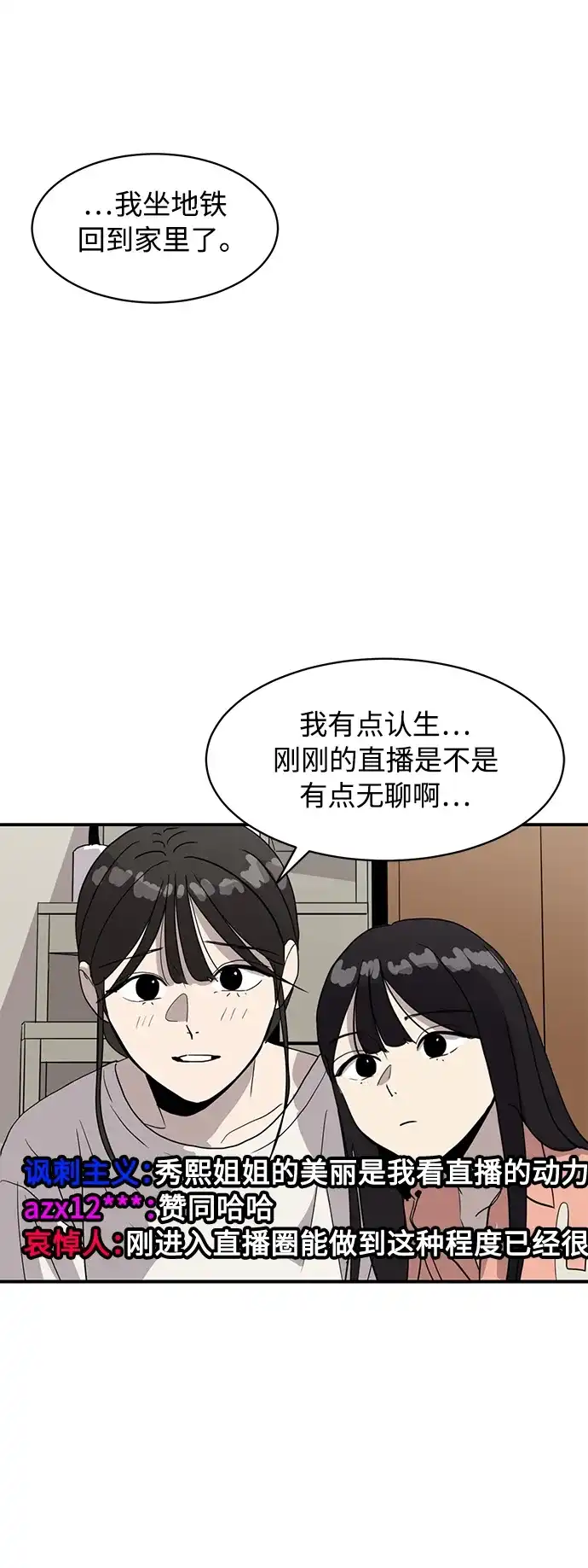 秀熙live 第20话 第32页