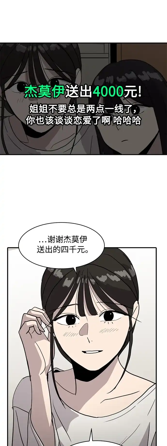 秀熙live 第20话 第33页