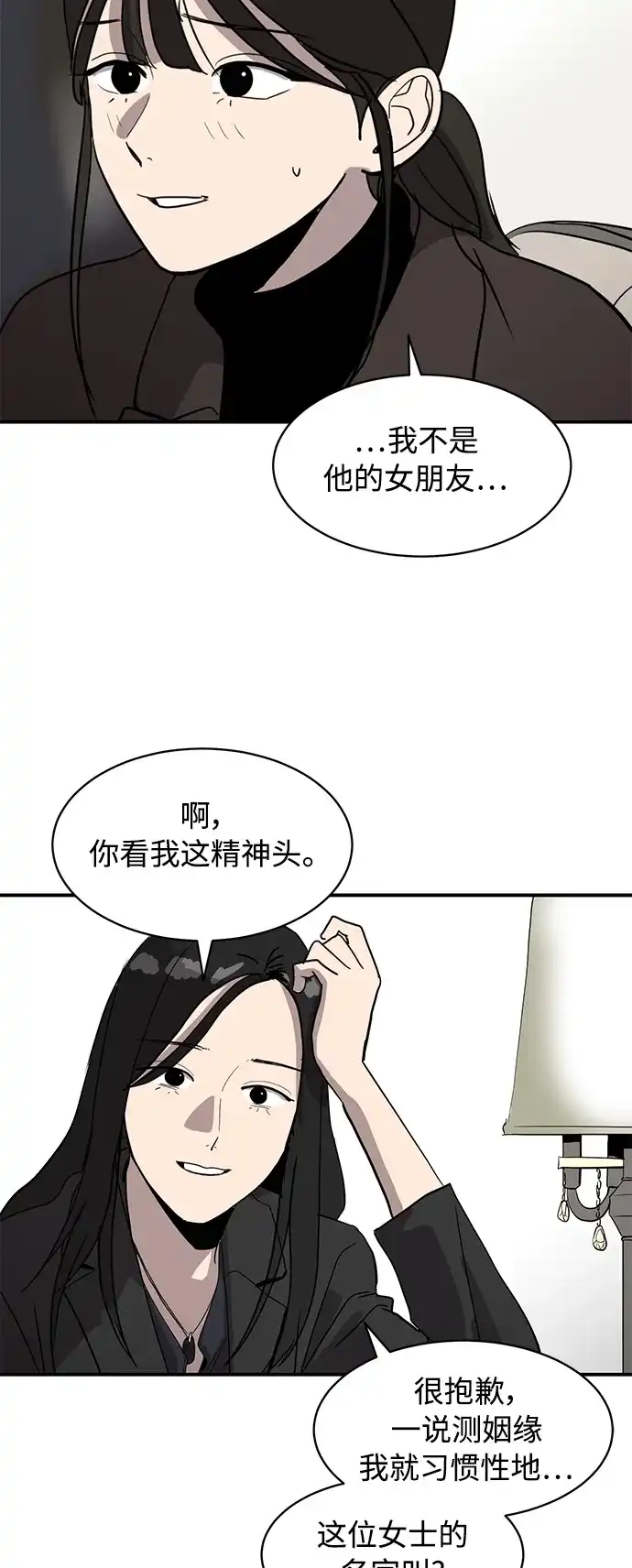 秀熙live 第20话 第17页