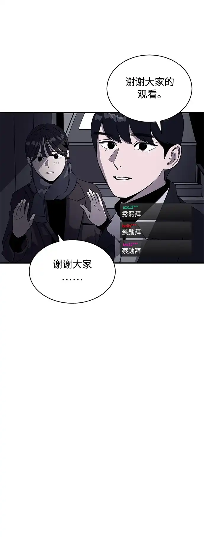 秀熙live 第20话 第20页