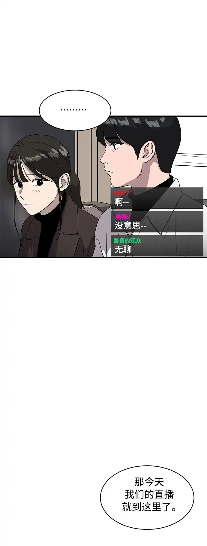 秀熙live 第20话 第19页
