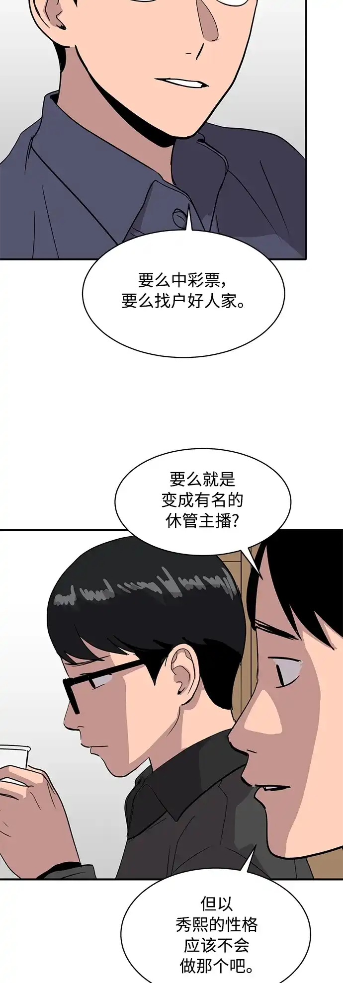 秀熙live 第21话 第25页