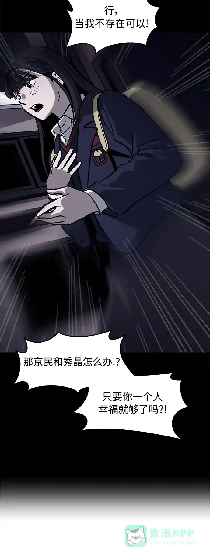 秀熙live 第21话 第81页