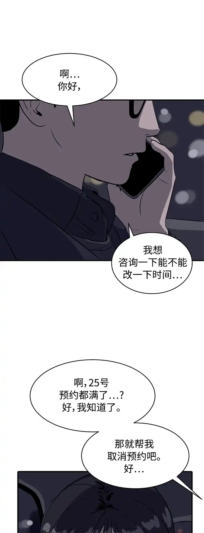 秀熙live 第21话 第52页