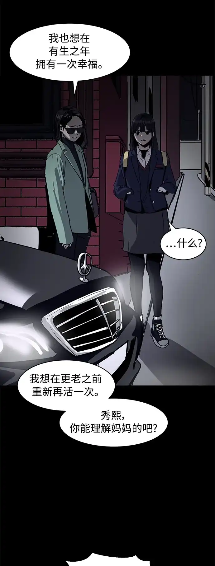 秀熙live 第21话 第80页