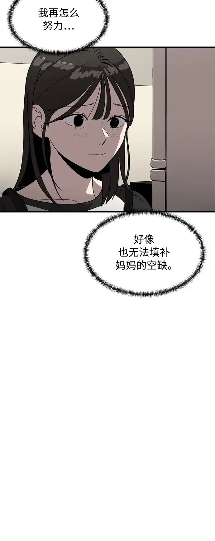 秀熙live 第21话 第83页
