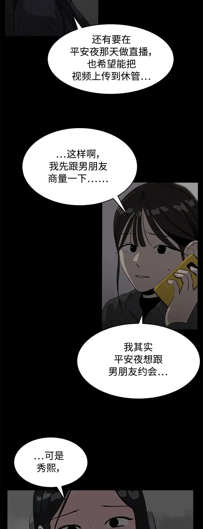 秀熙live 第21话 第54页