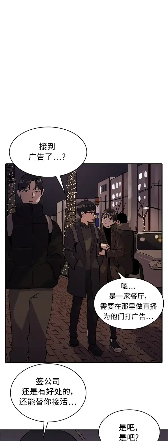 秀熙live 第21话 第49页