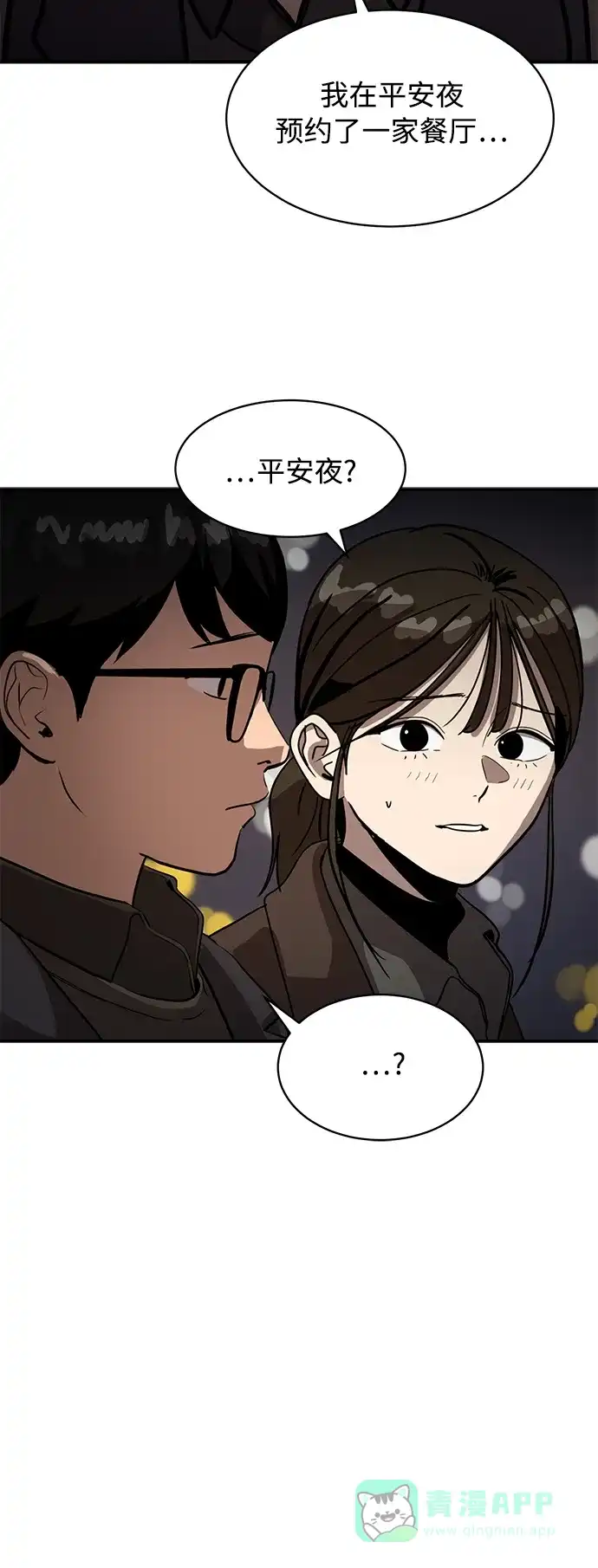 秀熙live 第21话 第51页