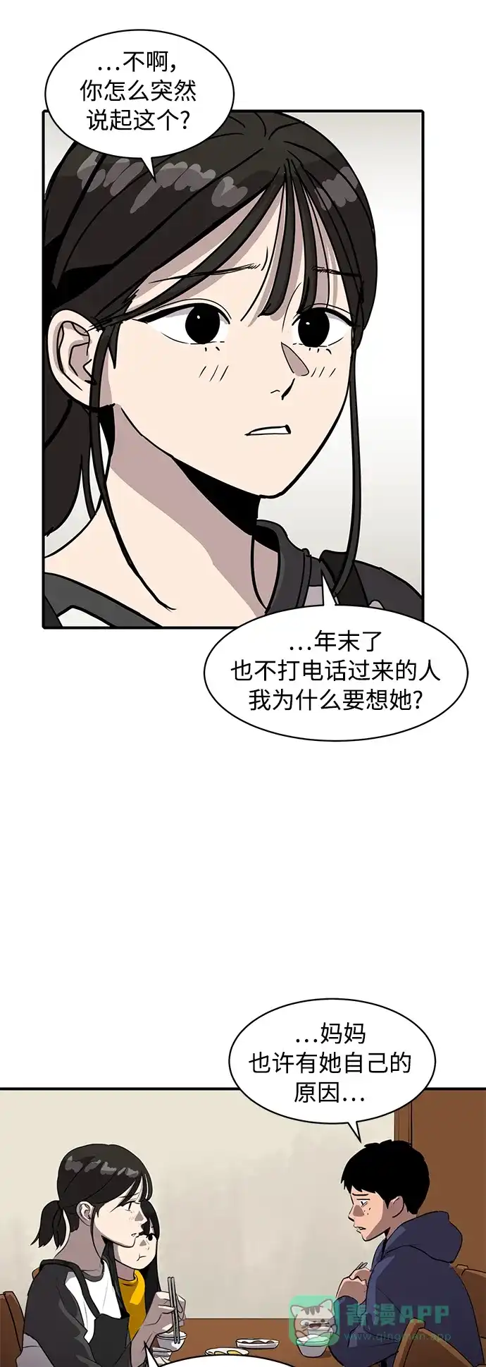秀熙live 第21话 第76页