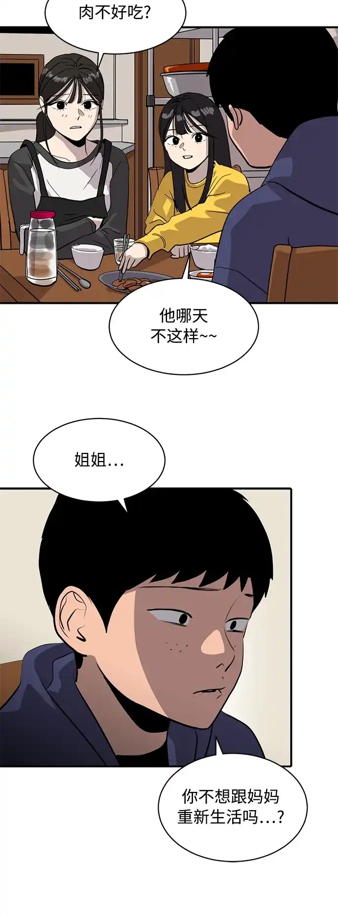 秀熙live 第21话 第75页